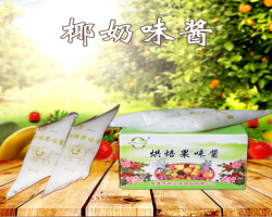 椰奶果醬