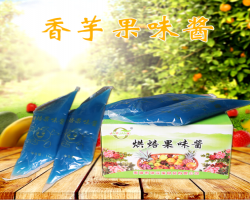 香芋果味醬