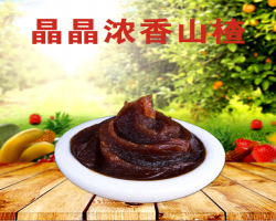 晶晶山楂
